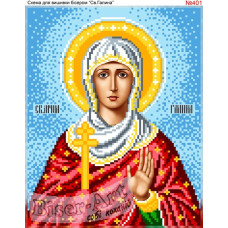 Св.Галина