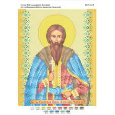 Св. Благовірний князь В'ячеслав Чеський