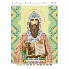 Св. Рівноапостольний Кирило
