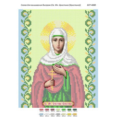 Св.Христина