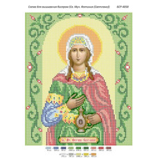 Св.Світлана