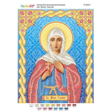 Св.Галина