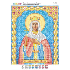 Св.Ірина