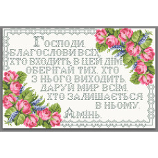 Схема під вишивку бісером "Молитва"