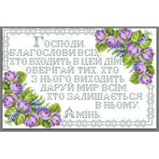 Схема під вишивку бісером "Молитва"