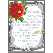 Схема під вишивку бісером "Молитва"