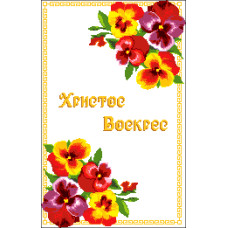 Пасхальний рушник