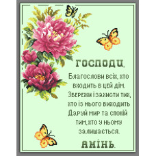 Схема під вишивку бісером "Молитва"