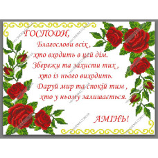 Схема під вишивку бісером "Молитва"