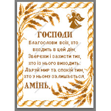 Молитва під вишивку бісером 