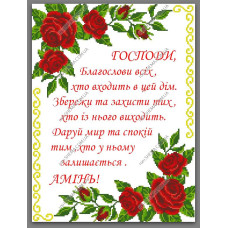 Схема під вишивку бісером "Молитва"