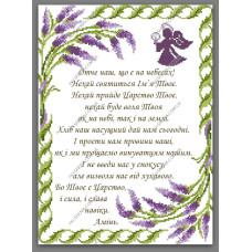 Схема під вишивку бісером "Отче Наш"