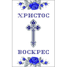Пасхальний рушник