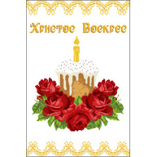 Пасхальний рушник
