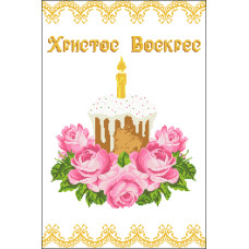 Пасхальний рушник