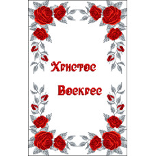 Пасхальний рушник