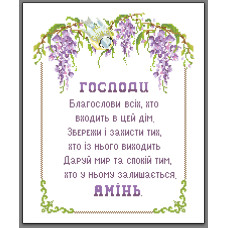 Схема під вишивку бісером "Молитва"