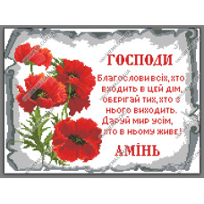 Схема під вишивку бісером "Молитва"