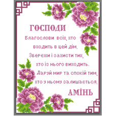 Схема під вишивку бісером "Молитва"