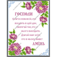 Схема під вишивку бісером "Молитва" Схема під вишивку бісером "Молитва"