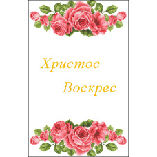 Пасхальний рушник