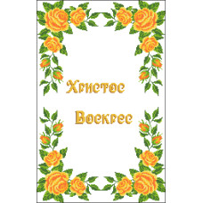 Пасхальний рушник