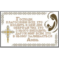 Схема під вишивку бісером "Молитва в дім"