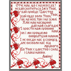 Схема під вишивку бісером "Отче наш"