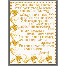 Схема під вишивку бісером "Отче наш"
