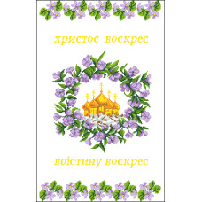Пасхальний рушник Пасхальний рушник