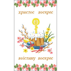 Пасхальний рушник Пасхальний рушник