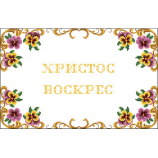 Пасхальний рушник