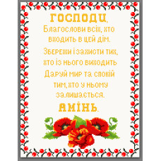 Схема під вишивку бісером "Молитва Господу"