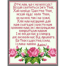 Схема під вишивку бісером "Отче Наш"