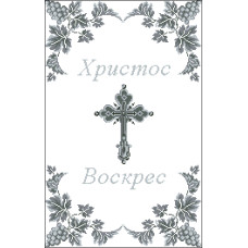 Пасхальний рушник