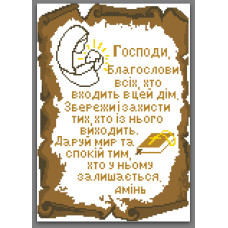 Схема під вишивку бісером "Молитва Господу"