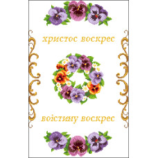 Пасхальний рушник Пасхальний рушник