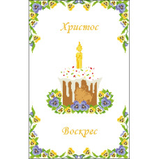 Пасхальний рушник Пасхальний рушник