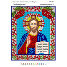 Схема під вишивку бісером "Ісус Христос"