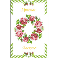 Пасхальний рушник