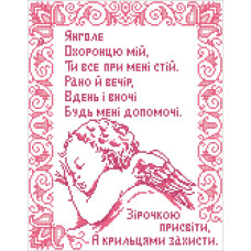 Схема під вишивку бісером "Молитва Ангела"