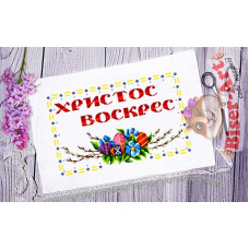 Пасхальні рушники