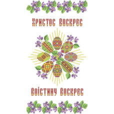 Пасхальні рушники