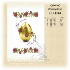 Пасхальні рушники