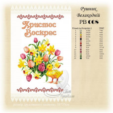 Пасхальні рушники