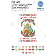 Пасхальні рушники