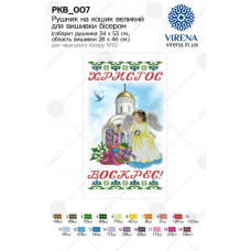 Пасхальні рушники