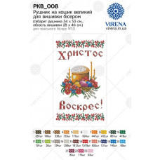 Пасхальні рушники