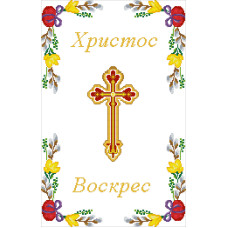 Пасхальний рушник