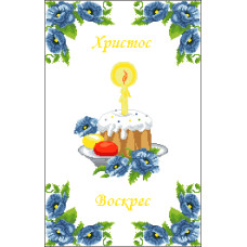 Пасхальний рушник
